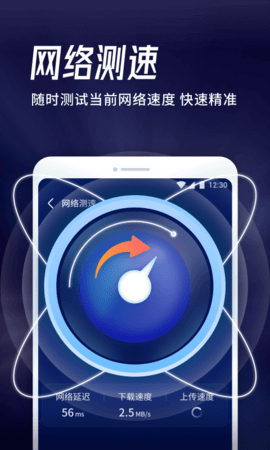 海豚WiFi管家APP 2