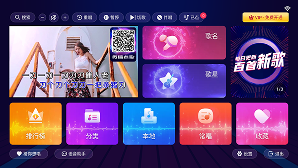 智能K歌免会员版 1