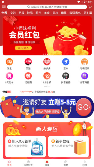 省钱小师妹app安卓版 1