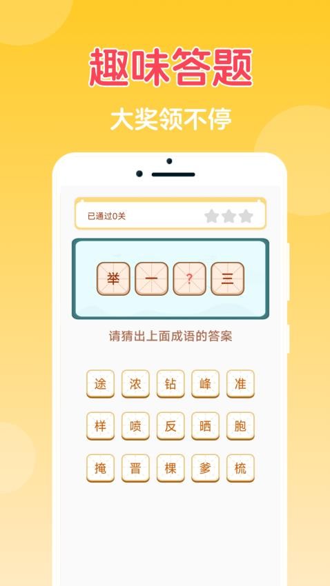 答题趣猜猜 1
