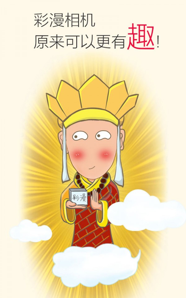 专业彩漫相机 1