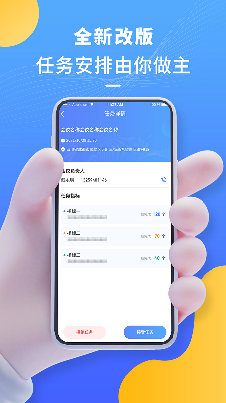 怡升管理助手app 1
