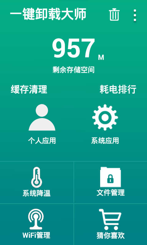 手机卸载app 1