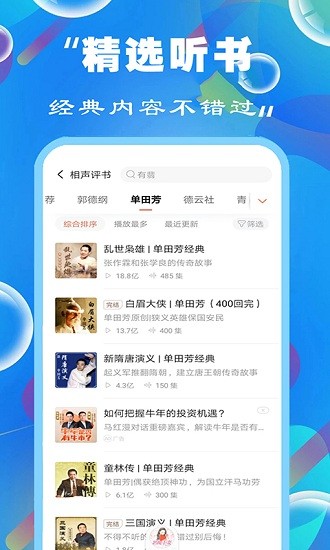 免费小说听书大全网app 1