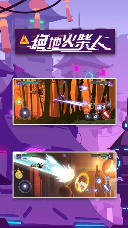 绝地火柴人游戏 1