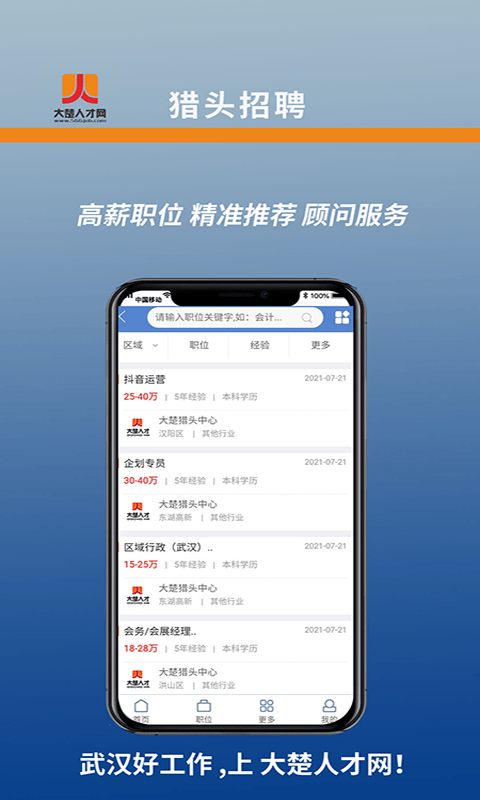 大楚人才网app 1