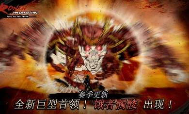 浪人末代武士游戏 1