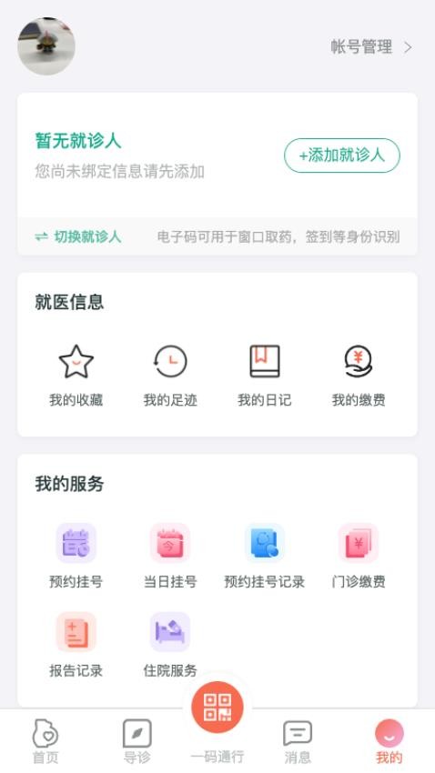 生娃育娃一件事APP 1