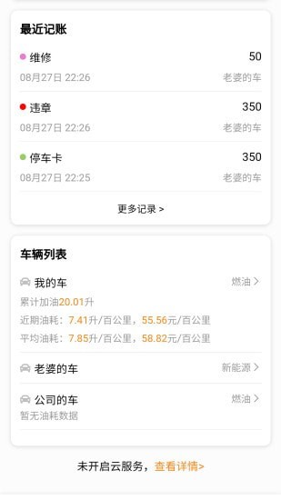 车主记账app 1