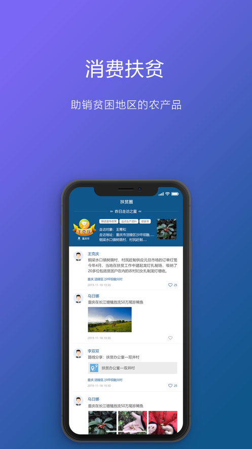 渝防贫app 1