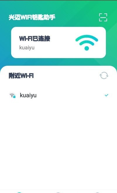 兴迈WiFi钥匙助手app 1