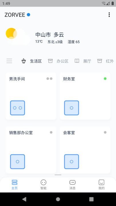 卓维管家app 1