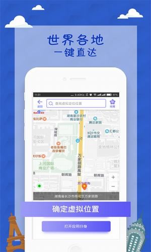 模拟定位神器app 2