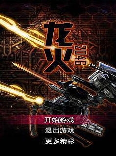 龙火2046 1