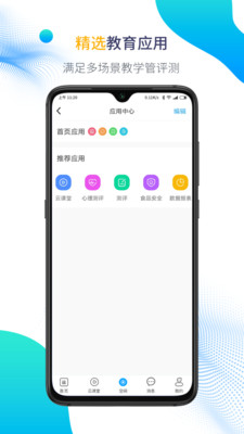 运城智慧教育 1