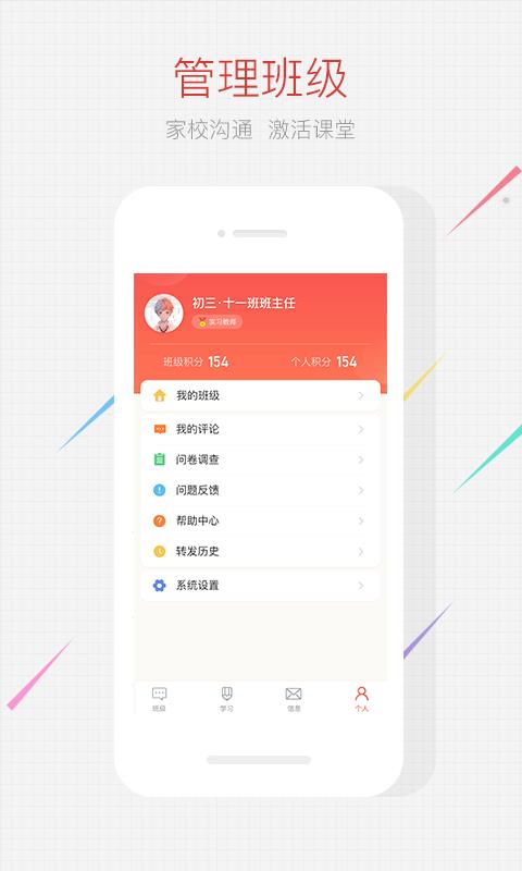 家长空间教师版 1