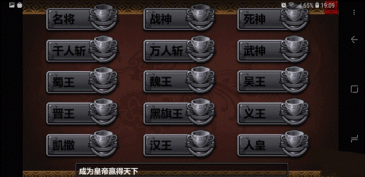 三国大时代4霸王立志版 1