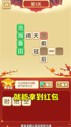 虎年猜成语红包版游戏 2