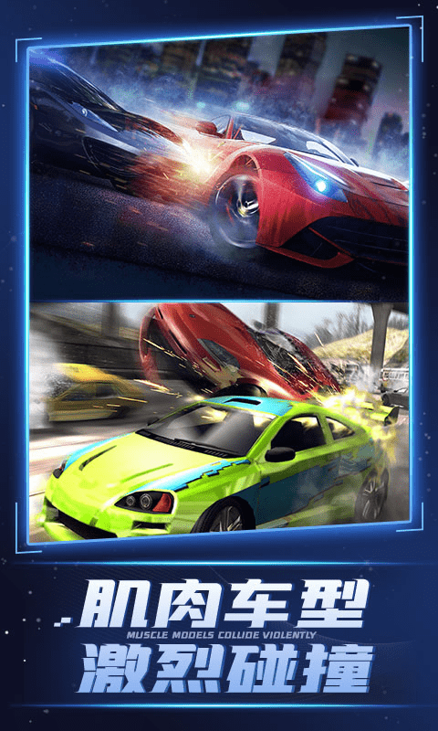 全民碰碰车3D 1