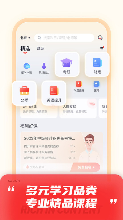 高途初中课堂app 1