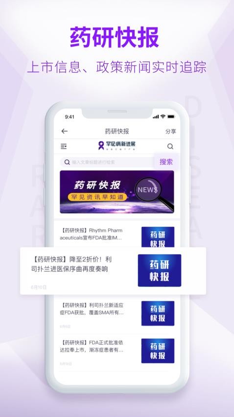 罕见病新进展 1