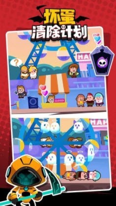 坏蛋清除计划游戏 2