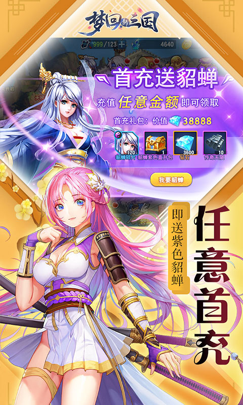 梦回新三国手游 1