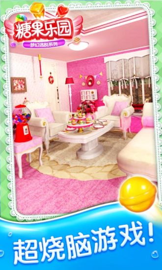 密室逃脱糖果乐园游戏 1