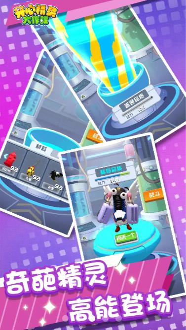 开心精灵大作战 1