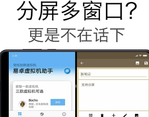 易卓虚拟机助手app 1