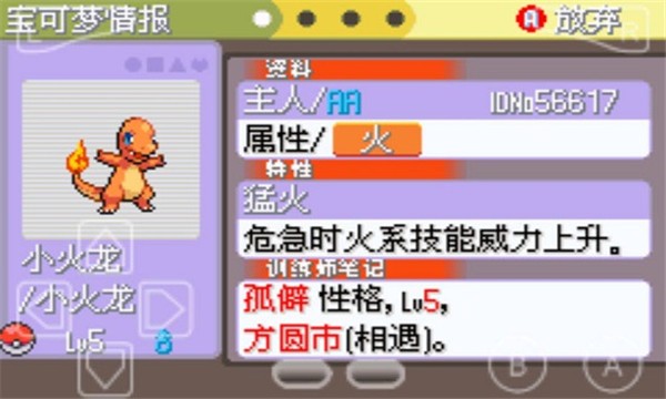 口袋妖怪白金游戏 1