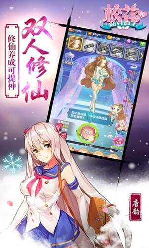 次元幻境校花学院手游 1