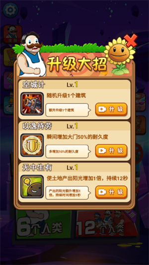 躺平植物战僵尸最新版 1