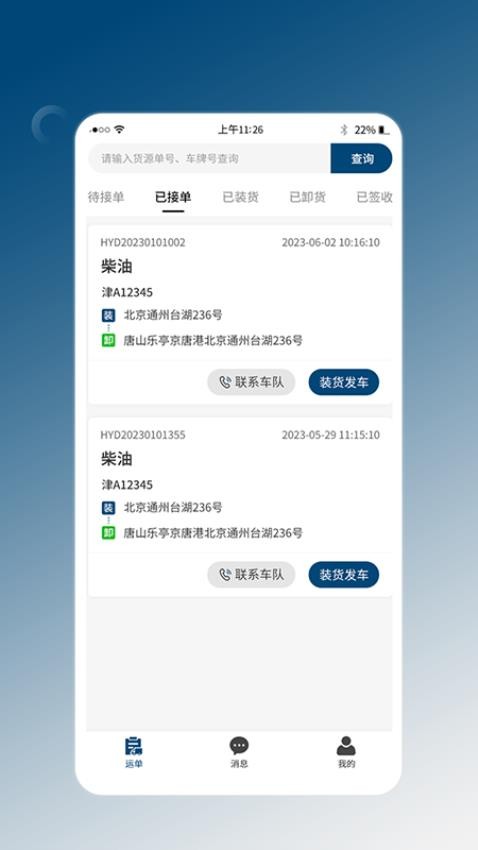 e能通司机app 1
