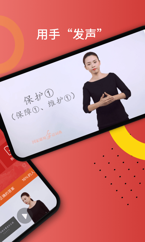 国家通用手语词典 1