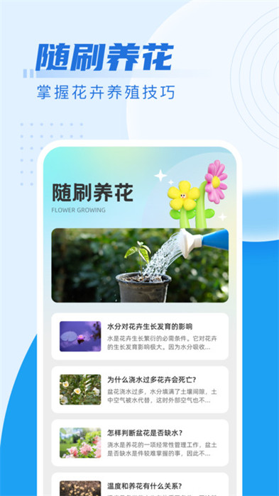 花海随刷app 1