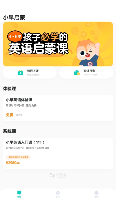 小早启蒙app 1