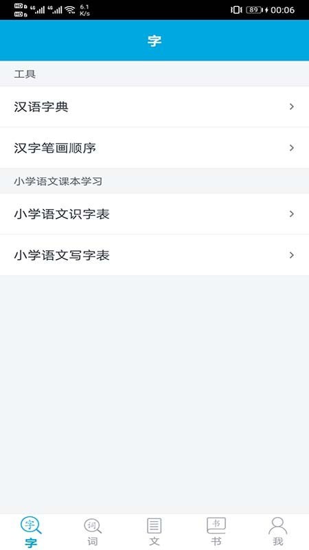 语文学习助手app 1