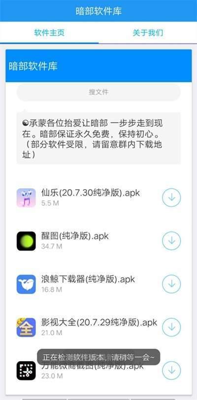 暗部软件库app大全 1