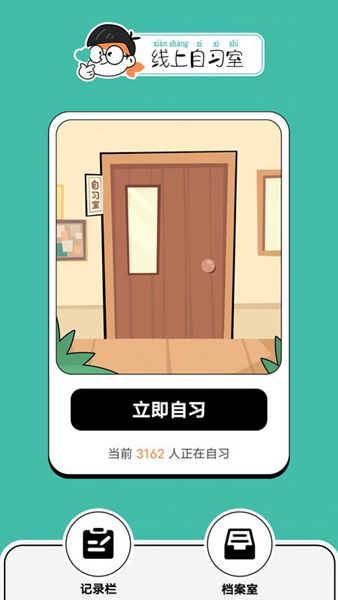 在线自习室app 1