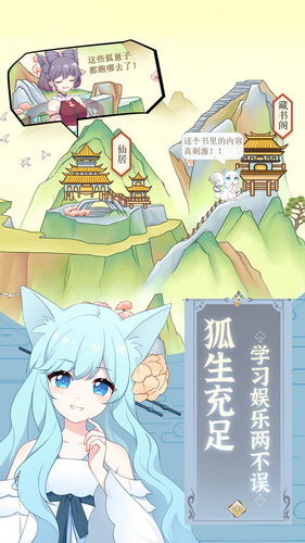 我要养狐妖游戏 1