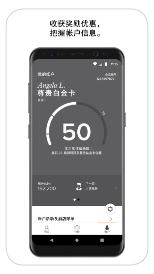 万豪旅享家app 1