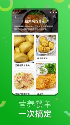1号美食菜谱APP 1