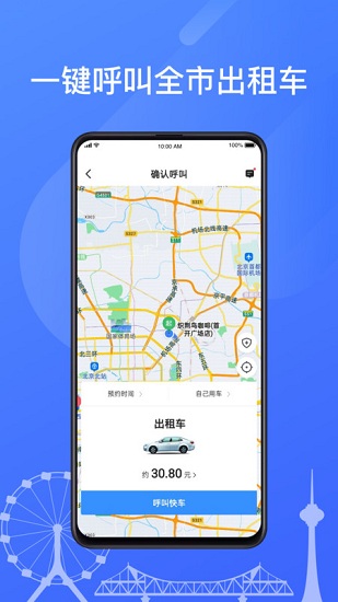 天津出租乘客端 1