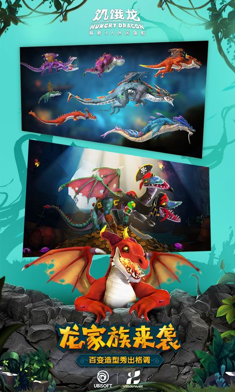 饥饿龙手机版 1