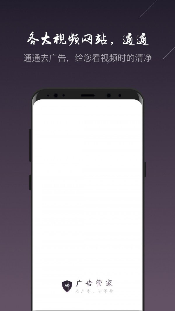 广告管家 1