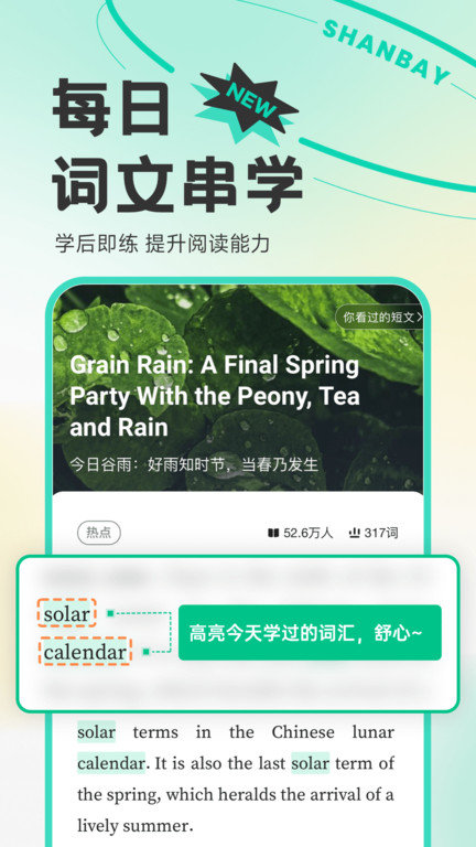 扇贝英语app 1