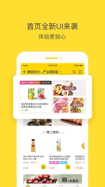 爱鲜蜂app 1