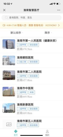 健康淮南最新版 1