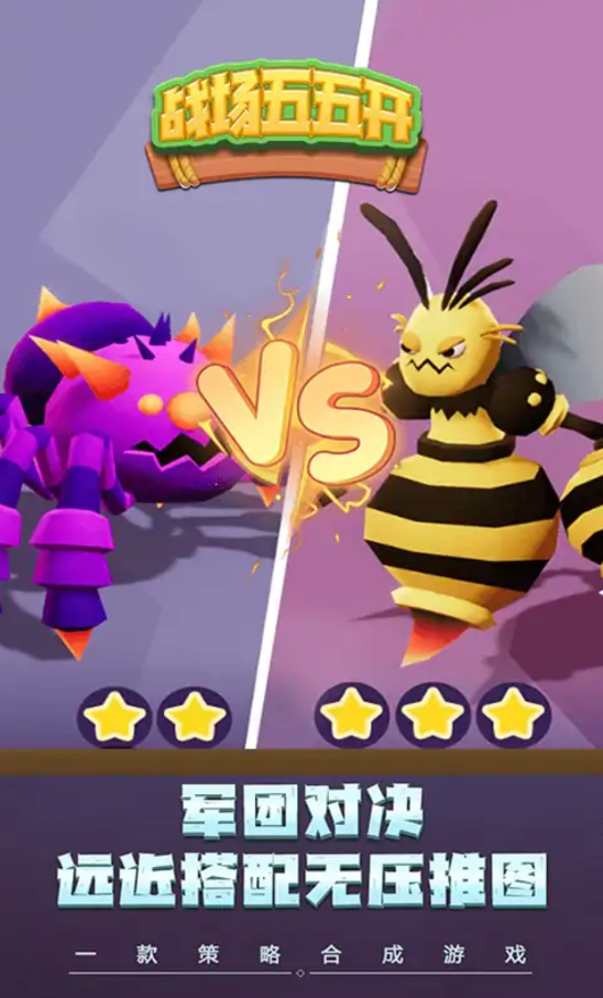 战场五五开游戏 1